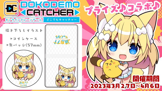 第7åã©ããã£ç¥æ¬æ¥ãã!!!!ð
ç²åŸæ°100åã§åç¬ã³ã©ããããã®ã§
æãäžããã³ã€ã³ã±ãŒã¹ãšçŒ¶ãããž
æ¯éã²ããããŠã£ãŠãã ãã!!!
ããã¡ããã3/31ã«é
ä¿¡ã§ã²ããããŸðïžðŠ
#ã©ããã£ç¥ https://t.co/WSUUgEvYqx