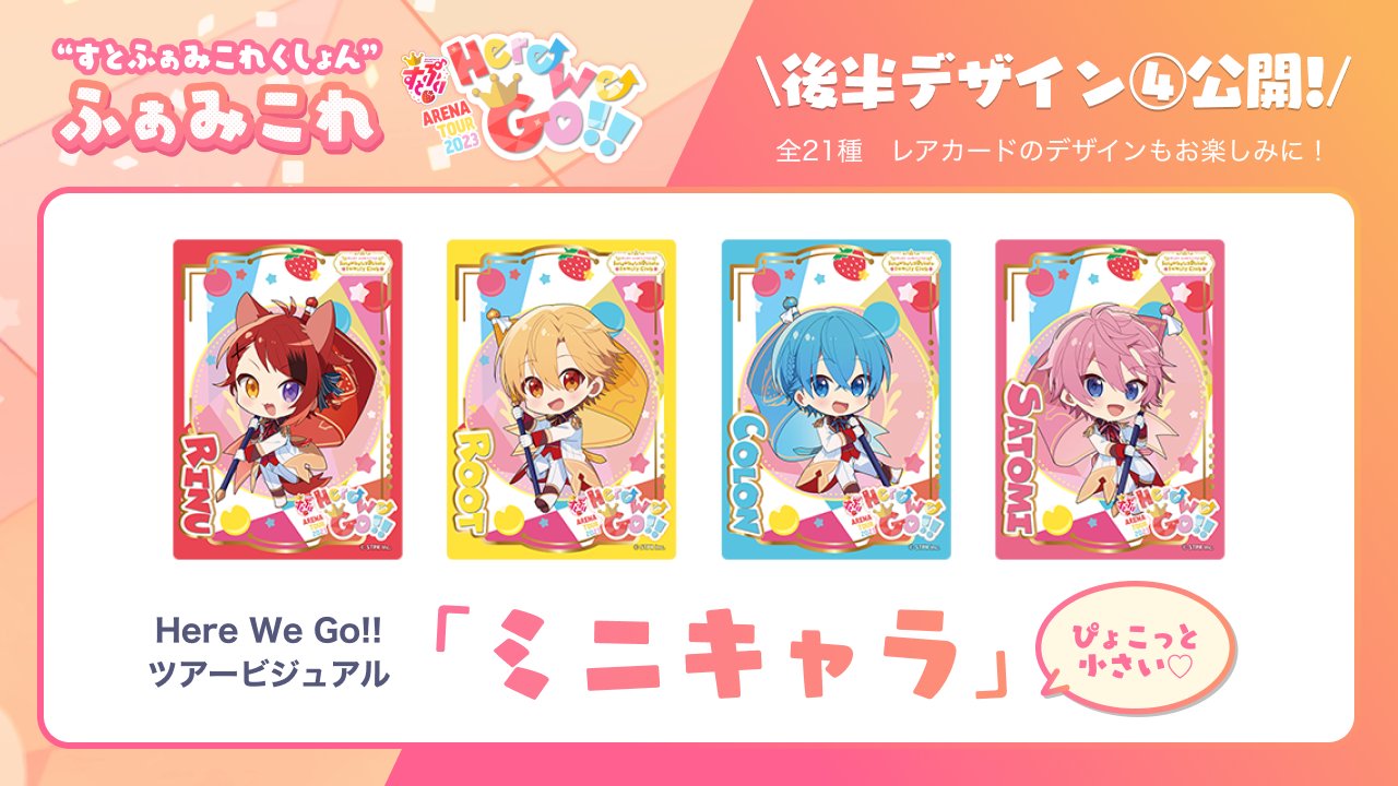 送料無料(沖縄は1000円) すとぷり すとふぁみ ふぁみこれ 後半 レア