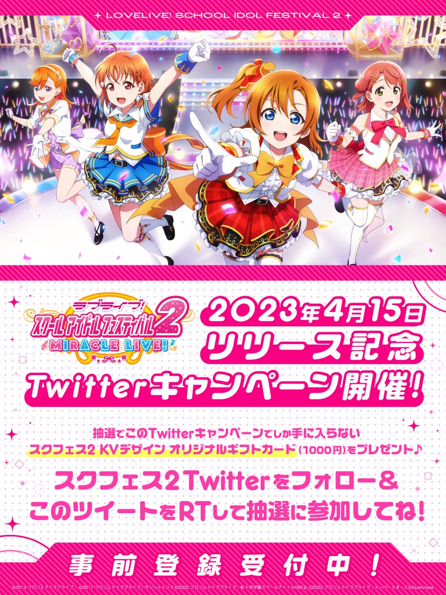 ラブライブ!スクールアイドルフェスティバル2 MIRACLE LIVE ラブライブ!スクールアイドルフェスティバル2 MIRACLE LIVE