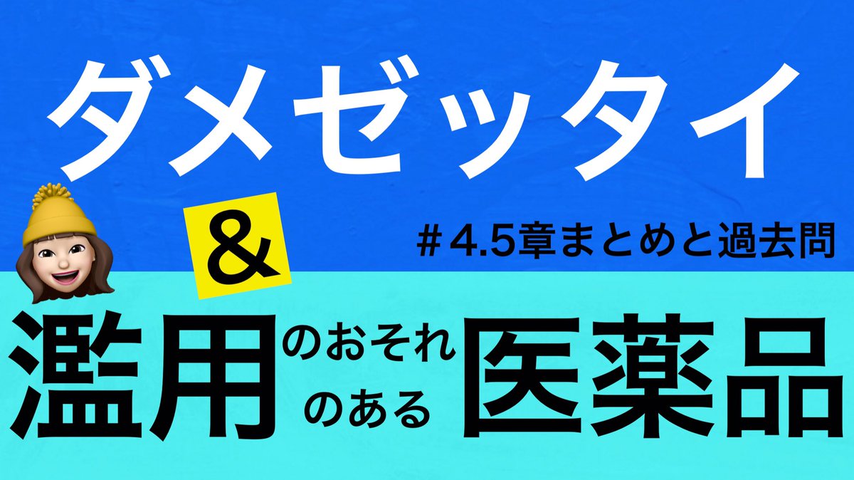 きくりん【登販試験対策YouTuber】 (@Kikurin0321) / Posts / X