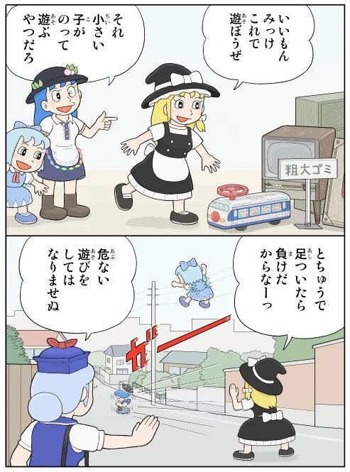 何年か前に上げた危ない遊び 