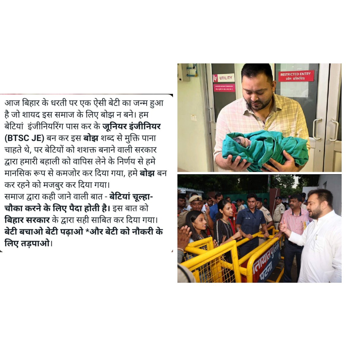 _SHIVANISINGH__'s tweet photo. @yadavtejashwi बिहार की सभी इंजीनियरिंग पास बेरोजगार बेटियों के दर्द को ना समझने वाले पिता को बेटी रत्न प्राप्ति के लिए बधाई। तेजस्वी यादव की बेटी को उनके द्वारा स्वर्णिम भविष्य बना कर दिया जाएगा,परBTSC JE 01/2019 की बेटियां अपना भविष्य बनाने का सपना देख रही थी जो सरकार द्वारा तोड़ दिया गया है। https://t.co/CmkxM0Sp1Y