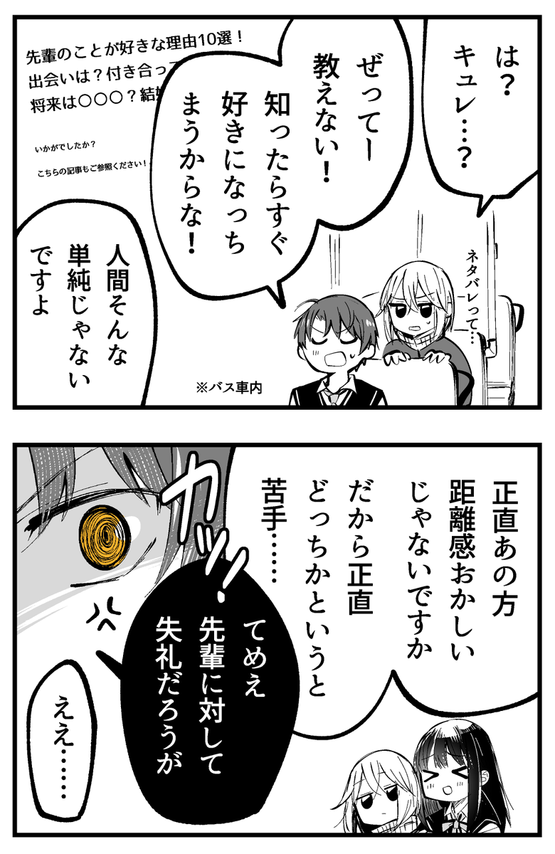 先輩後輩 in 中高一貫校の漫画 (2) 