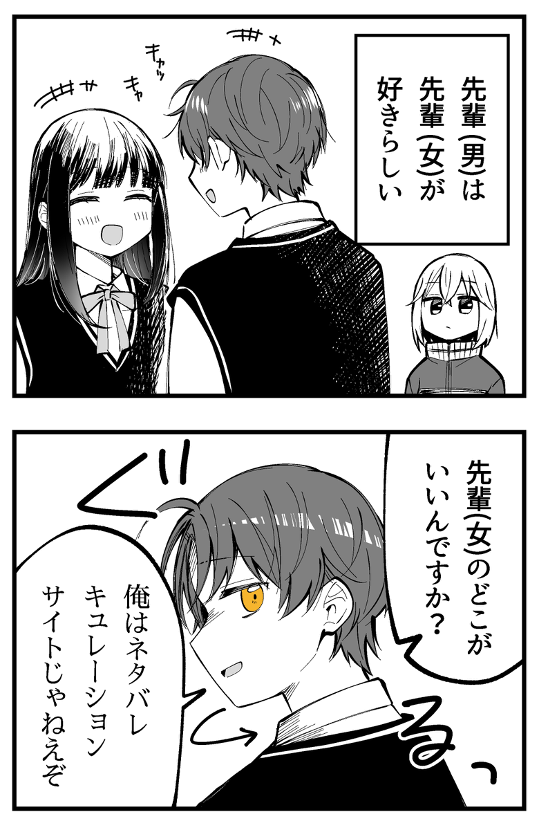 先輩後輩 in 中高一貫校の漫画 (2) 