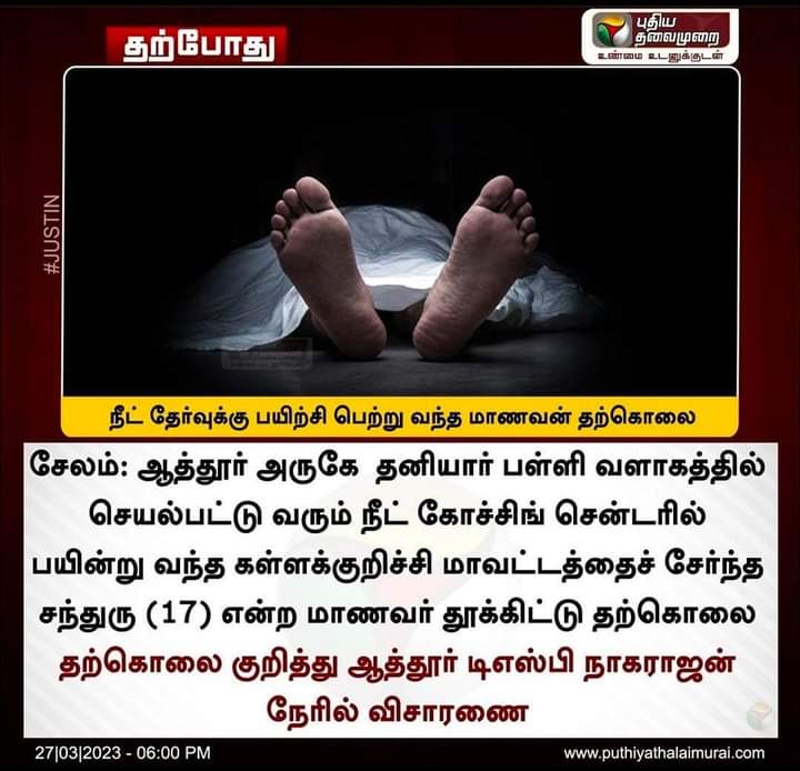 UpdatesAttur's tweet photo. #ஆத்தூர் தனியார் பள்ளியில் மாணவன் த���்கொலை 🙄
@district_salem @DistSalem @Subramanian_ma @gauthamponmudy @CMOTamilnadu #neetissue #neet https://t.co/VZqi9bYZna