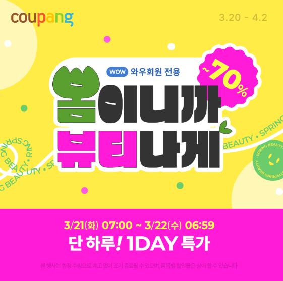wndrl951's tweet photo. 봄이니까 뷰티나게 (~4/2)

상품링크 : https://t.co/lhIVkgjGN9

파트너스 활동으로 커미션 받을 수 있어요

#쿠팡 #쿠팡이벤트 #쿠팡봄이벤트 #뷰티나게 #할인 https://t.co/qL7FqTTCcg