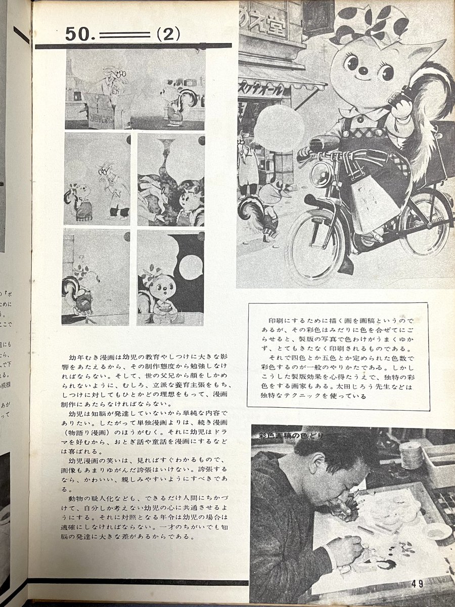 本日の太田じろうは『新しい漫画の技法』(芸術学院)!! 見開きで太田先生がぽっこちゃん描いてるところが! くすりやさんのまき〜 