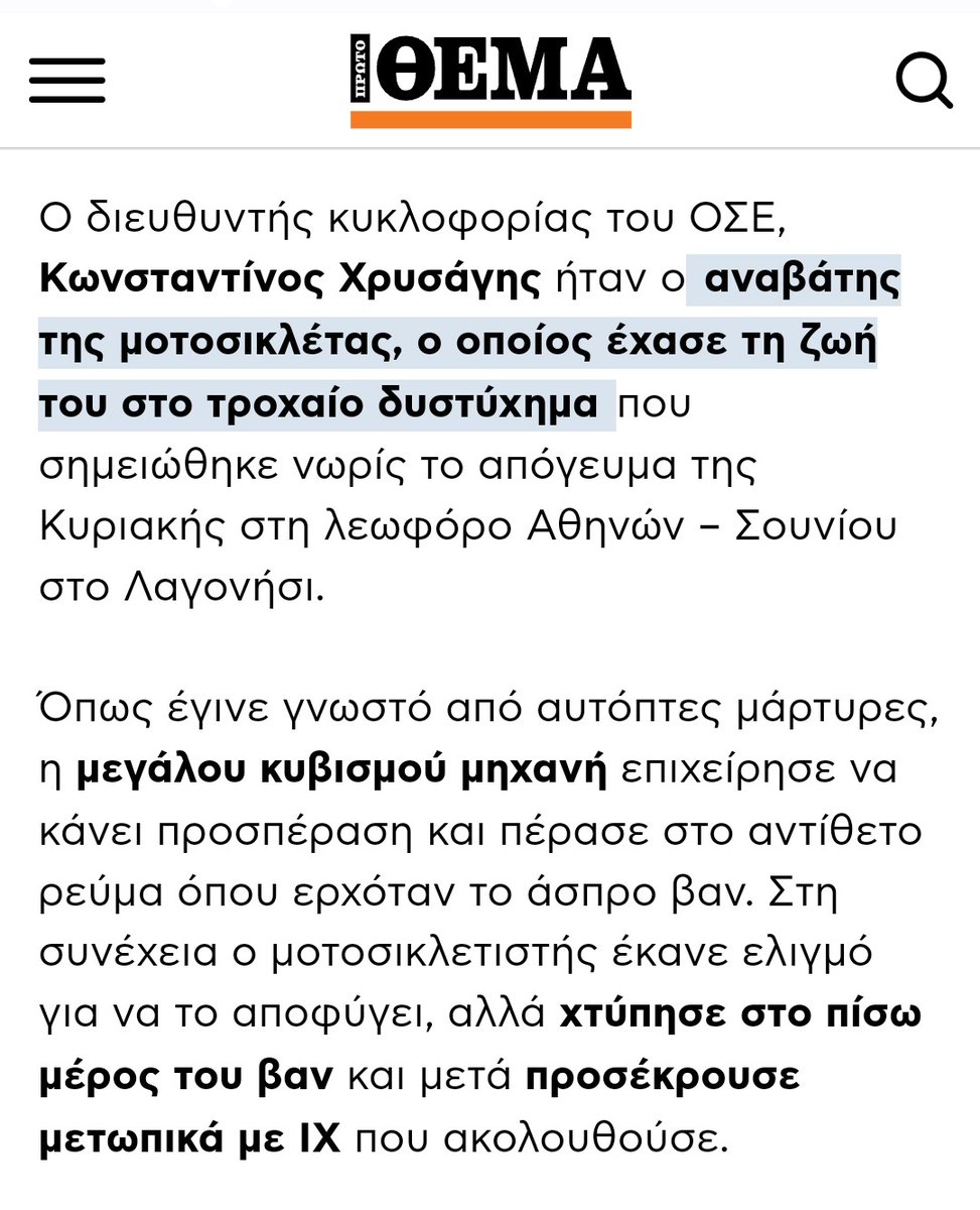 Ειλικρινα ο πάτος που εχουν πιάσει ορισμένοι δεν υπάρχει. Δεν μπαίνουν καν στον κόπο να διαβάσουν ολόκληρη την ειδηση και απλα αβαμασανε το σανο που τους ταΐζουν σαν πρόβατα. #τροχαιο