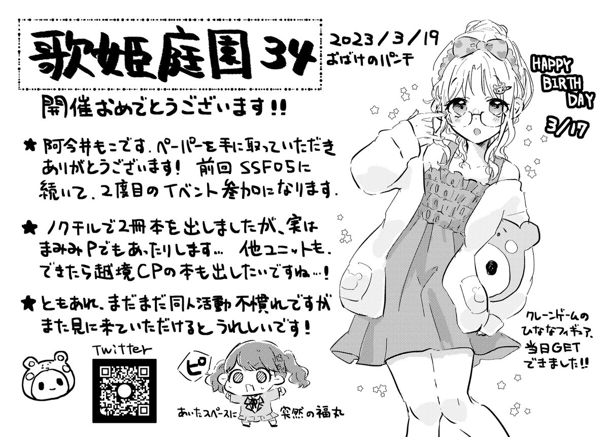 改めて歌姫庭園34お疲れ様でした!
当日置いてた無配になります、手に取って頂いた方ありがとうございます😊
遅くなりましたが感想をツリーで失礼します、返信等はお気になさらなくて大丈夫です!
 #歌姫庭園34 