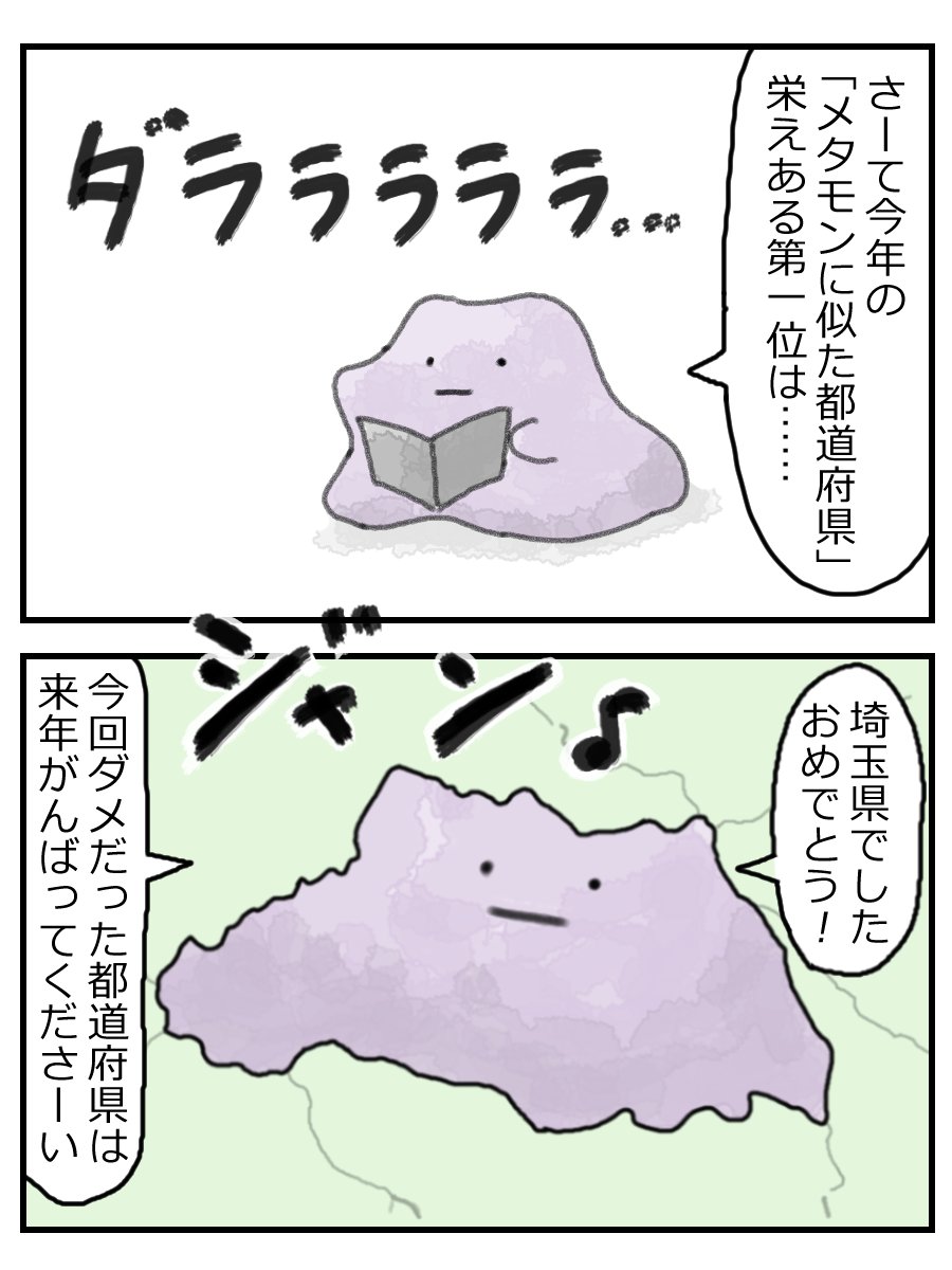 クソデカメタモン 