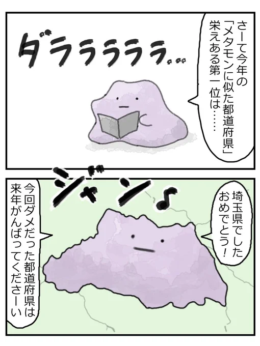 クソデカメタモン 