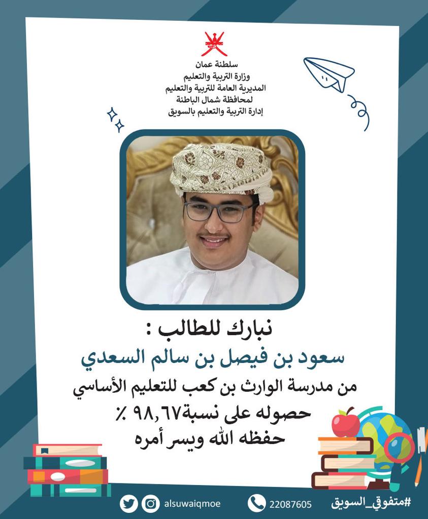 alsuwaiqmoe's tweet photo. #فعاليات_تعليمية_شمال_الباطنة
#مدارسنا_مستقبل_واعد
#أوائل_طلبة_الثاني_عشر_بولاية_السويق https://t.co/1pQl1XZoqF