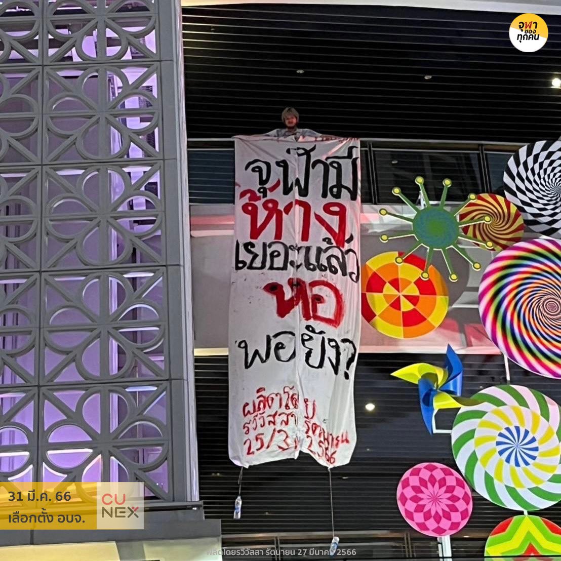 ‼️หมู่เฮาว์สิไม่ทนอีกต่อปัยส์ 💢
ไม่ใช่ทุกคนจะมีตังอยู่บนสามย่านมิตรทาวน์นะคะ 🏵️🏵️ 👿
#ไม่เอาห้างจะเอาหอ
#พรรคจุฬาของทุกคน