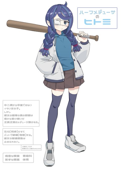 オリジナルキャラクターのハーフメデューサちゃんです 