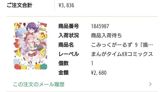 これは店頭の全巻収納BOXが売り切れてたから慌てて予約したこみっくがーるず9巻2冊目#こみっくがーるず #こみが  