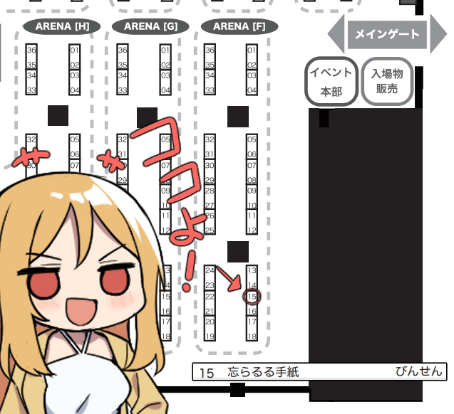 ISF10の配置がでたわよプロデューサ君、プロデューサーちゃん!
というわけで忘らるる手紙はF-15です。よろしくお願いします
#ISF10 