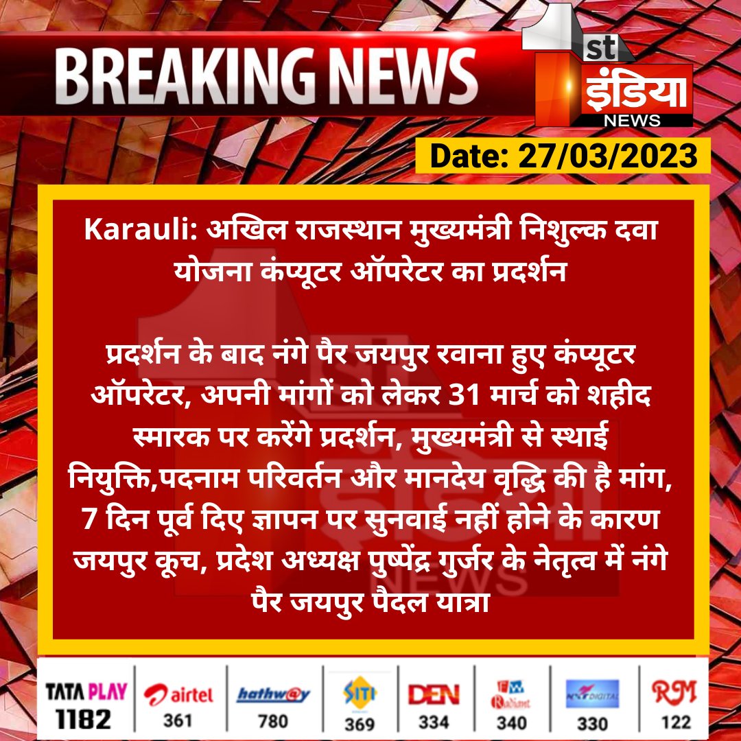 #Karauli: अखिल राजस्थान मुख्यमंत्री निशुल्क दवा योजना कंप्यूटर ऑपरेटर का प्रदर्शन

प्रदर्शन के बाद नंगे पैर जयपुर रवाना हुए कंप्यूटर ऑपरेटर, अपनी मांगों को लेकर 31 मार्च को शहीद स्मारक पर करेंगे प्रदर्शन, मुख्यमंत्री से स्थाई नियुक्ति...

<a href="/RajGovOfficial/">Government of Rajasthan</a> <a href="/DmKarauli/">District Collector & Magistrate, Karauli</a>