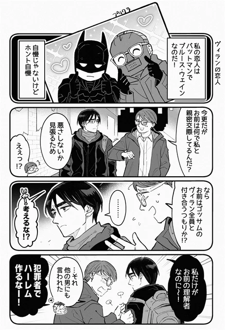 ヴィランみんなの恋人いいと思います 