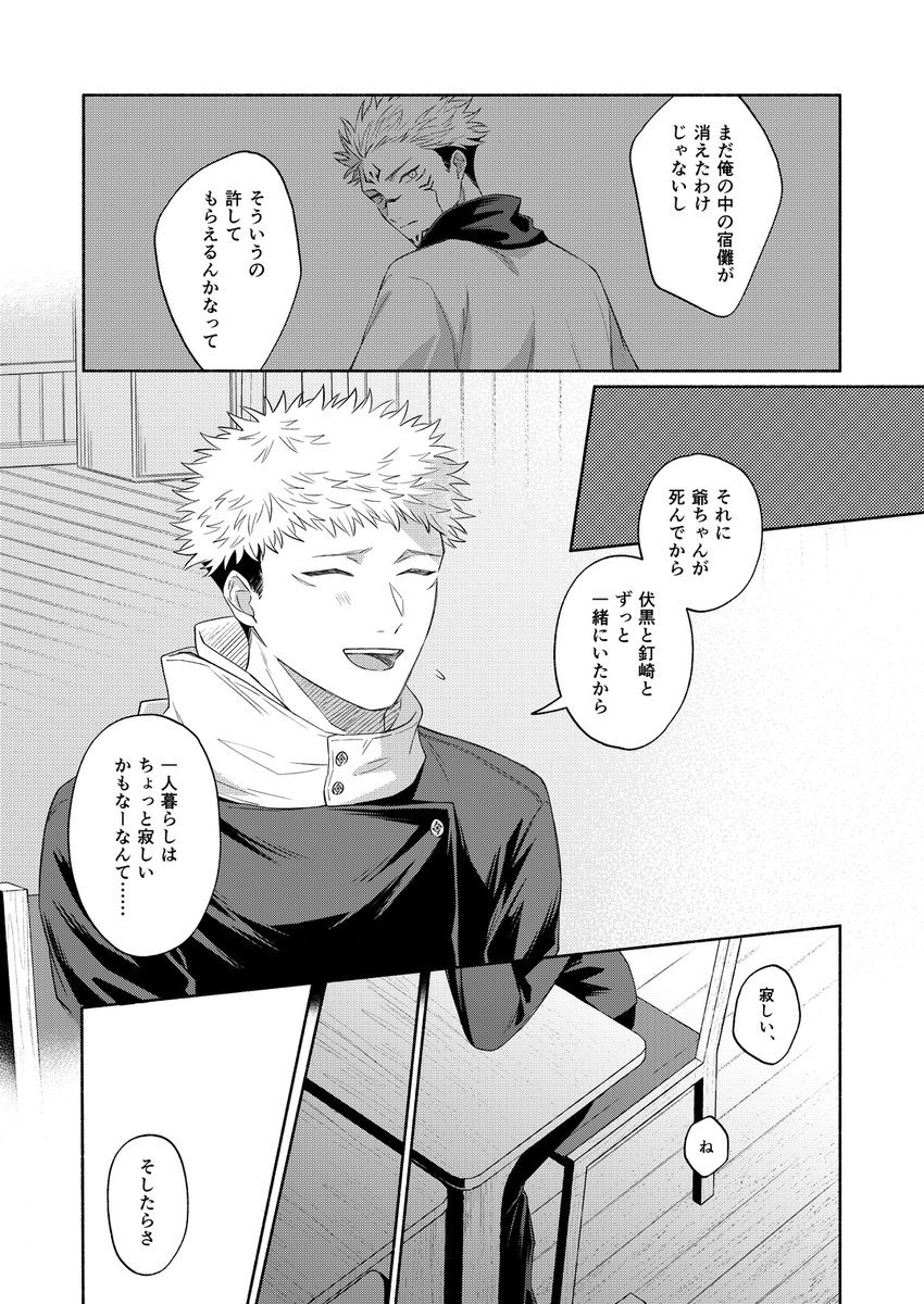 呪専卒業したゆじくんがひょんなことからさとると同棲を始める話(1/4)
#5withU01after 