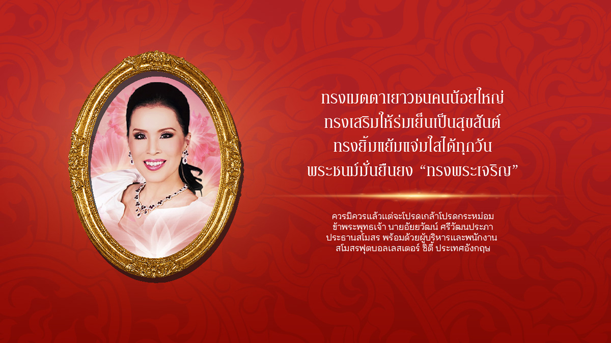 วันที่ ๕ เมษายน ๒๕๖๖
เนื่องในโอกาสวันคล้ายวันประสูติ ทูลกระหม่อมหญิงอุบลรัตนราชกัญญา สิริวัฒนาพรรณวดี