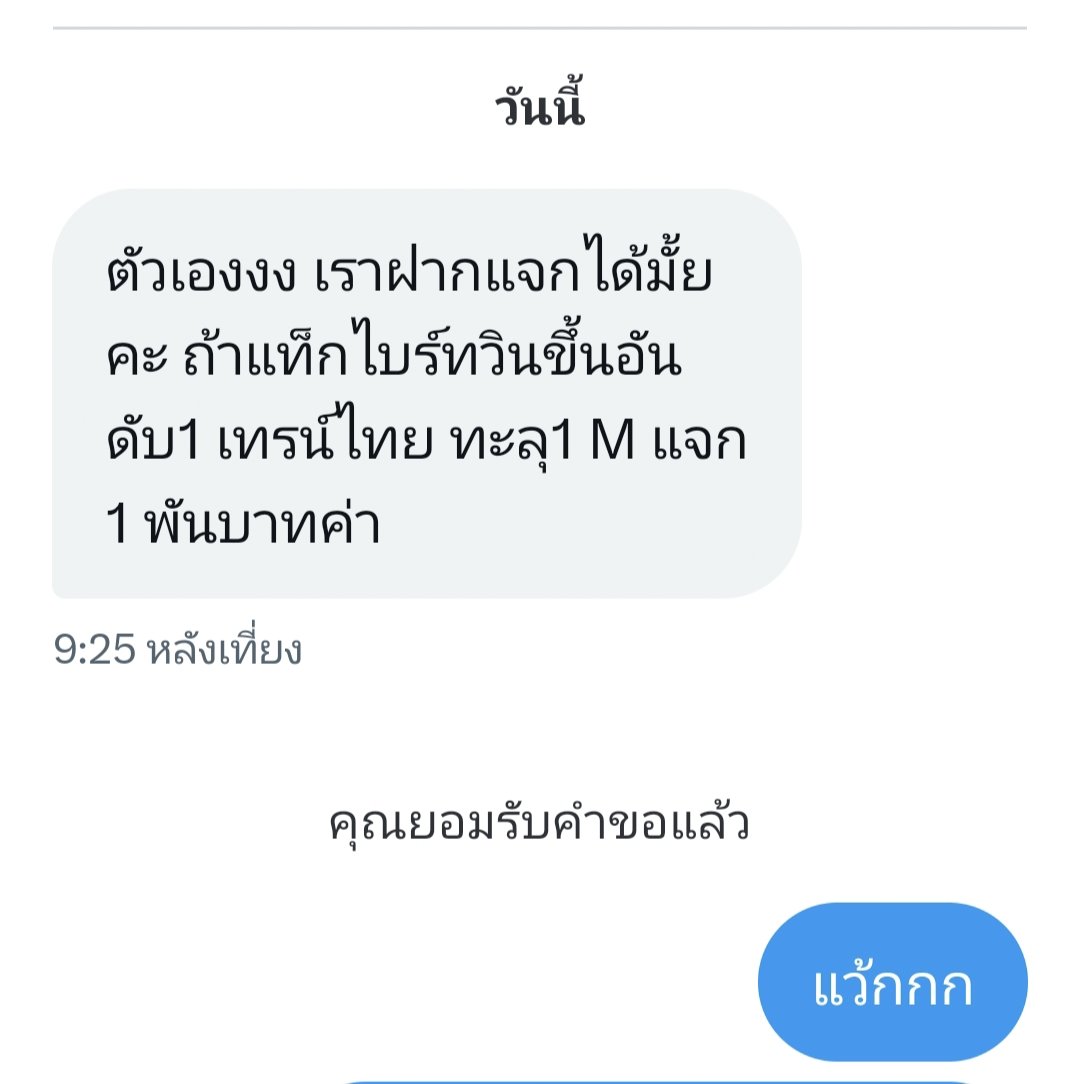 tomyumsab's tweet photo. 1000 1000 1000

ผญ.ใจดีฝากแจก 1000 บาท!!!!!!!!🎉🎉🎉

รี เมนชั่น ติดแท็กให้ครบนะ
#ไบร์ทวิน
#GmmtvOuting2023

ขอบคุณมากค่า  👉🏻 @.pastispinkly 🙏🏻

แบ่ง 500 บาท 2 รางวัล
สุ่มเมื่อ #ไบร์ทวิน ต้องขึ้นเทรนไทยทะลุ 1M เท่านั้นนะจ๊ะ https://t.co/YhuBvpPztc