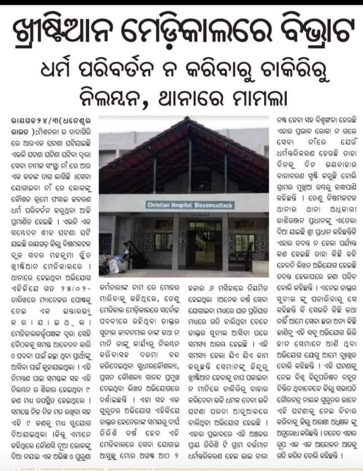 Convert or lose your Job! As simple as it is.

This is what happening in the below quoted hospital in Rayagada district of Odisha. 

And some are talking about “Garba” here 😣 

#ChristianMissionariesInRayagada #Odisha #Rayagada #ForcedConversion