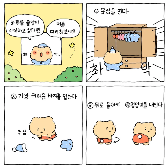 하루를 즐겁게 시작하는 법 