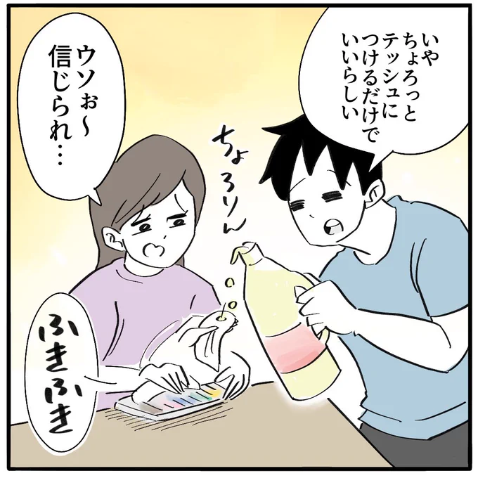 クレヨンを秒で綺麗にする方法
2/2 