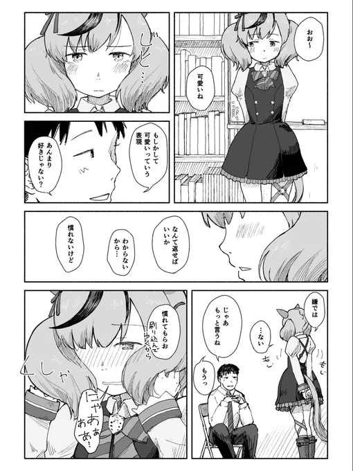 君はとても可愛い女の子だから 