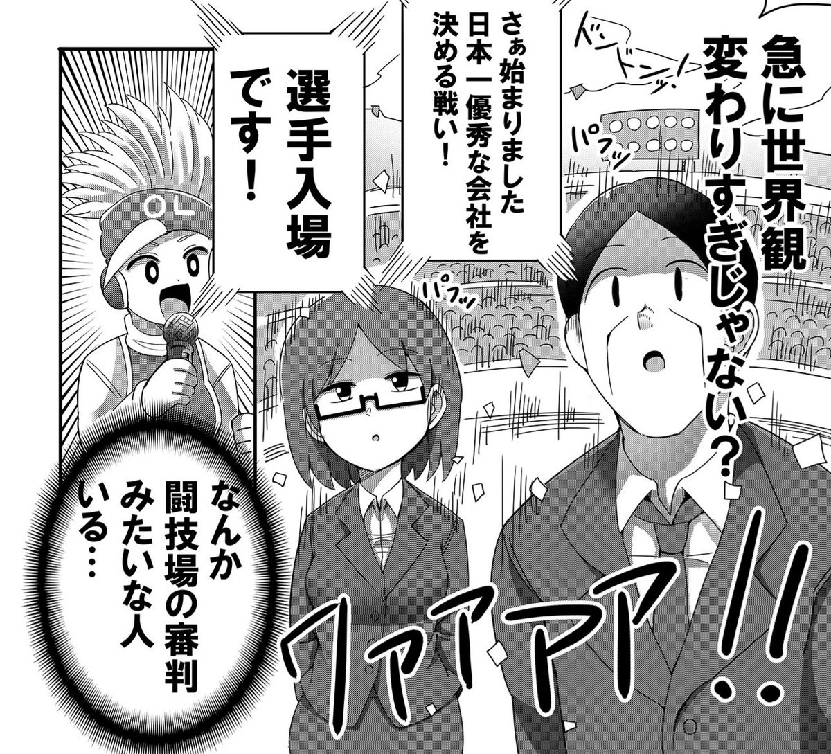 今日27日発売のコミック電撃だいおうじにて「優秀だけどヤバいOL」7話掲載しております!今回は全国OLトーナメントに出場し戦う話です 