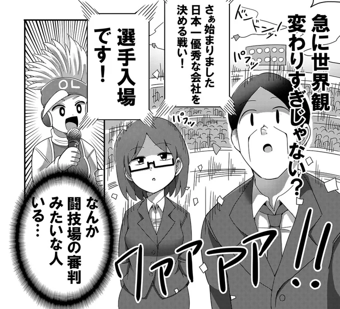 今日27日発売のコミック電撃だいおうじにて「優秀だけどヤバいOL」7話掲載しております!今回は全国OLトーナメントに出場し戦う話です 