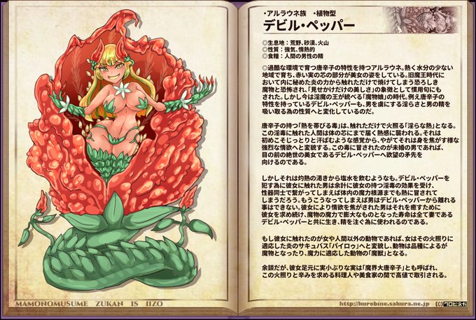 #魔物娘図鑑二次 #monstergirl #モンスター娘 #アルラウネ 
デビル・ペッパー。唐辛子のアルラウネである 