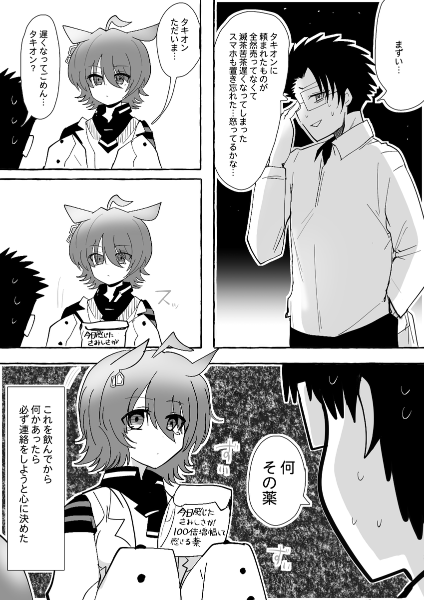 滅茶苦茶さみしかったタキオン #ウマ娘 