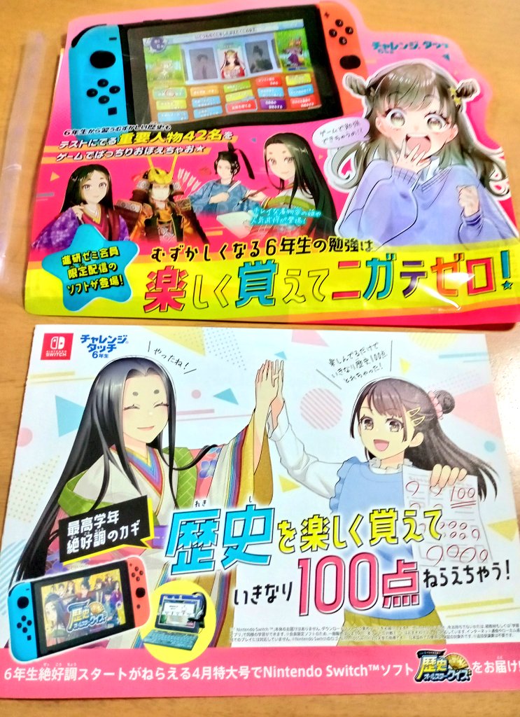 【お知らせ】ベネッセコーポレーション様の進研ゼミ小学講座・新6年生の女児向けDM同封のNintendoSwitch DLソフト「歴史オールスタークイズ」紹介冊子のカットを描きました。4月から6年生のみなさまよろしくお願いします५✍🏻
誰でも体験できる無料体験版はこちらから
👉https://t.co/Z4nnlNw5BI 