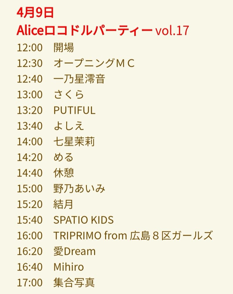 locodolparty's tweet photo. まもなく20時よりチケット申込開始
4/9開催
Aliceロコドルパーティーvol.17
会場　アリスガーデン
　（広島PARCO前広場）
開場　12:00
開始　12:30
観覧無料
物販·撮影エリア入場券1000円
観覧は無料です
物販エリアや撮影エリアに入るのに入場券が必要になります

https://t.co/nVM1BUXj3f https://t.co/6kzSTYilhZ