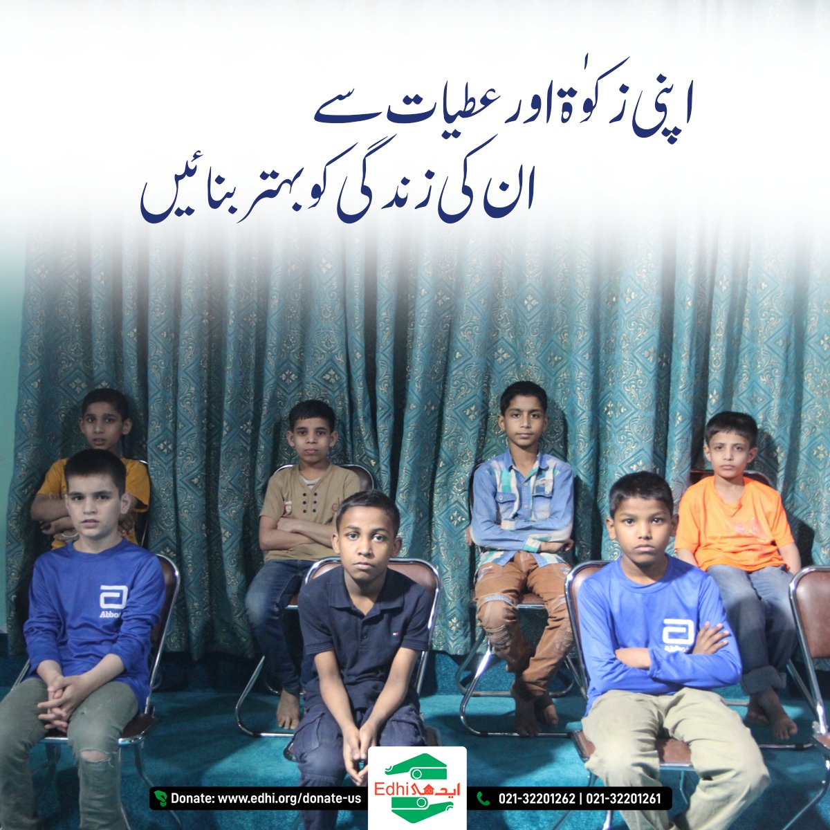رمضان کے دوران روزہ رکھنے اور نماز پڑھنے کے ساتھ ساتھ،زکوٰۃ کی اہمیت کو نہ بھولیں آئیے اور ان ضرورت مندوں کی زندگی کو بدلنے اور معاشروں کی تعمیر میں ان بے سَہارا کے لئے سہارا  بنیے.

آج ہی عطیہ کیجیے: donate.edhi.org

#EdhiFoundation #Donate #Ramzan  #AbdulSattarEdhi