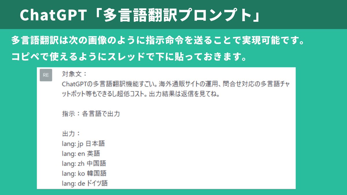 chatgptair's tweet photo. このChatGPTの指示命令が便利過ぎたので共有。

実際にこのChatGPT多言語翻訳機能プロンプトを使った

ビジネスアイデア10個をnoteにまとめました。

欲しい方は、

このツイートにいいねとRTしたフォロワーさん限定でDMに送ります。1/3 https://t.co/jnXLT97HGB
