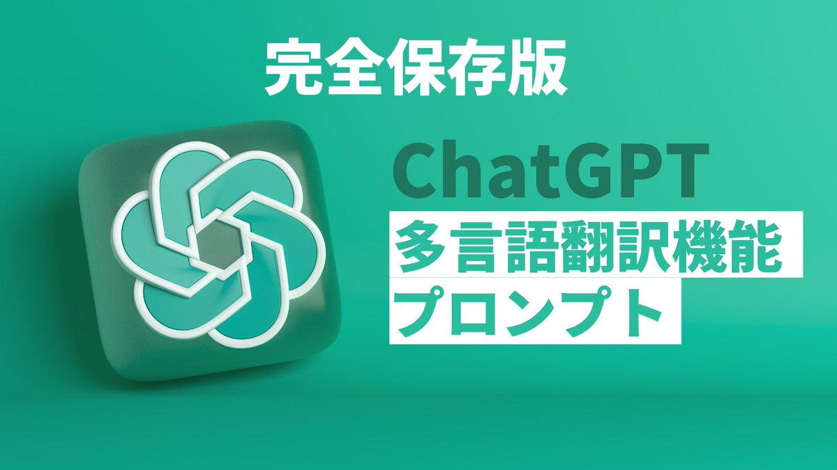 chatgptair's tweet photo. このChatGPTの指示命令が便利過ぎたので共有。

実際にこのChatGPT多言語翻訳機能プロンプトを使った

ビジネスアイデア10個をnoteにまとめました。

欲しい方は、

このツイートにいいねとRTしたフォロワーさん限定でDMに送ります。1/3 https://t.co/jnXLT97HGB