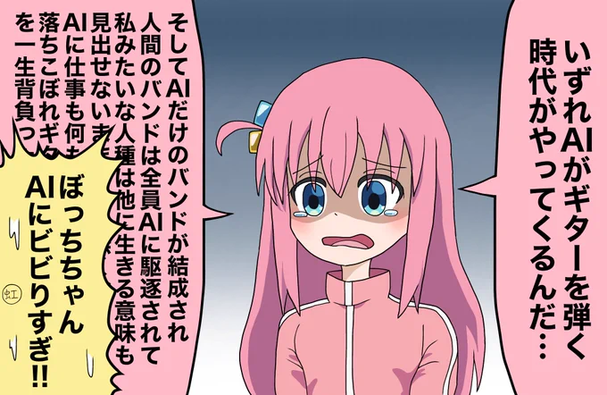 技術の進歩にビビりまくる後藤ひとり
#ぼっち・ざ・ろっく 