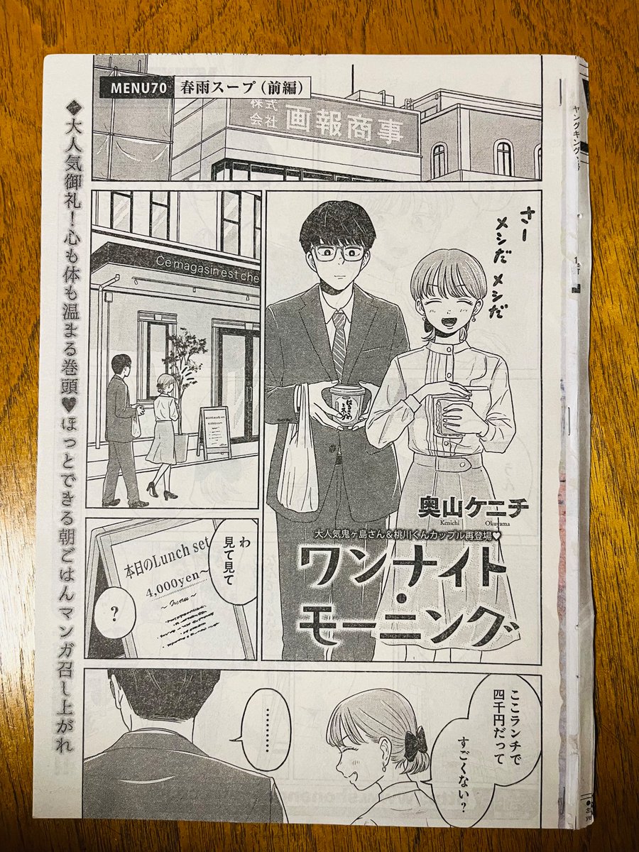 発売中のヤングキングにワンナイト・モーニング「春雨スープ」が載っ