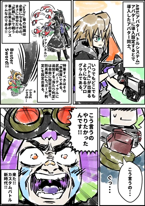 368話「ABS(アバターバトルシステム)」#VRChat  #まんがVRC日記 