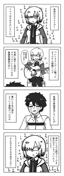 カルデアのホワイトデー 