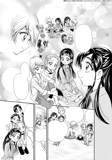 アニメ絵を漫画の絵として描くのがけっこう難しくて苦労したんですけど、MHの最終回あたりからもう少し繊細な絵にしてみようかな〜と試行錯誤。
そして、担当編集さんのアイデアで、次の主人公をチラ出しすることになり、咲舞も描いたのでした❣️ 