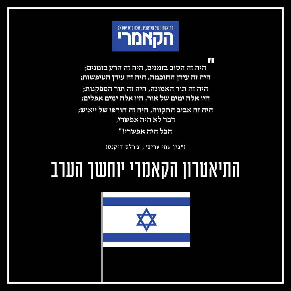 Cameri Theatre tweet media