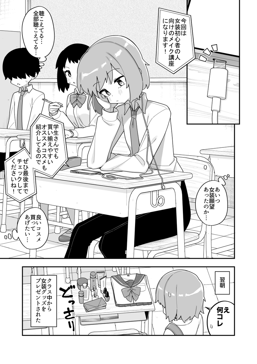 イヤホン挿し損ね女装バレ男子 
