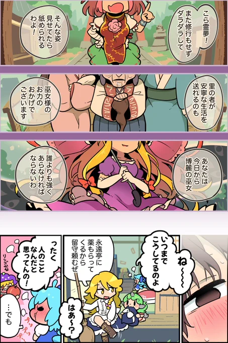 楽園の素敵な巫女 