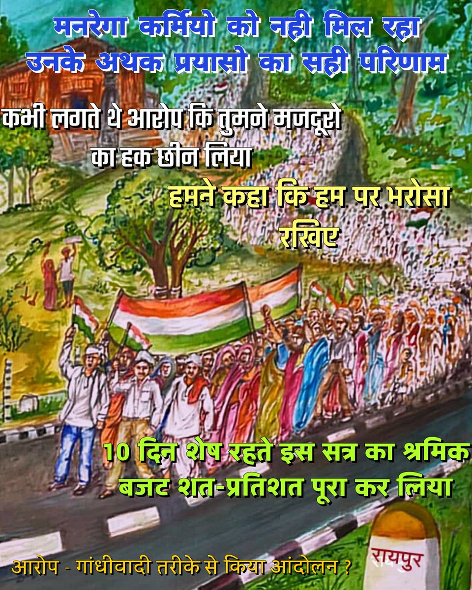 छत्तीसगढ़ मनरेगा कर्मचारी महासंघ tweet media