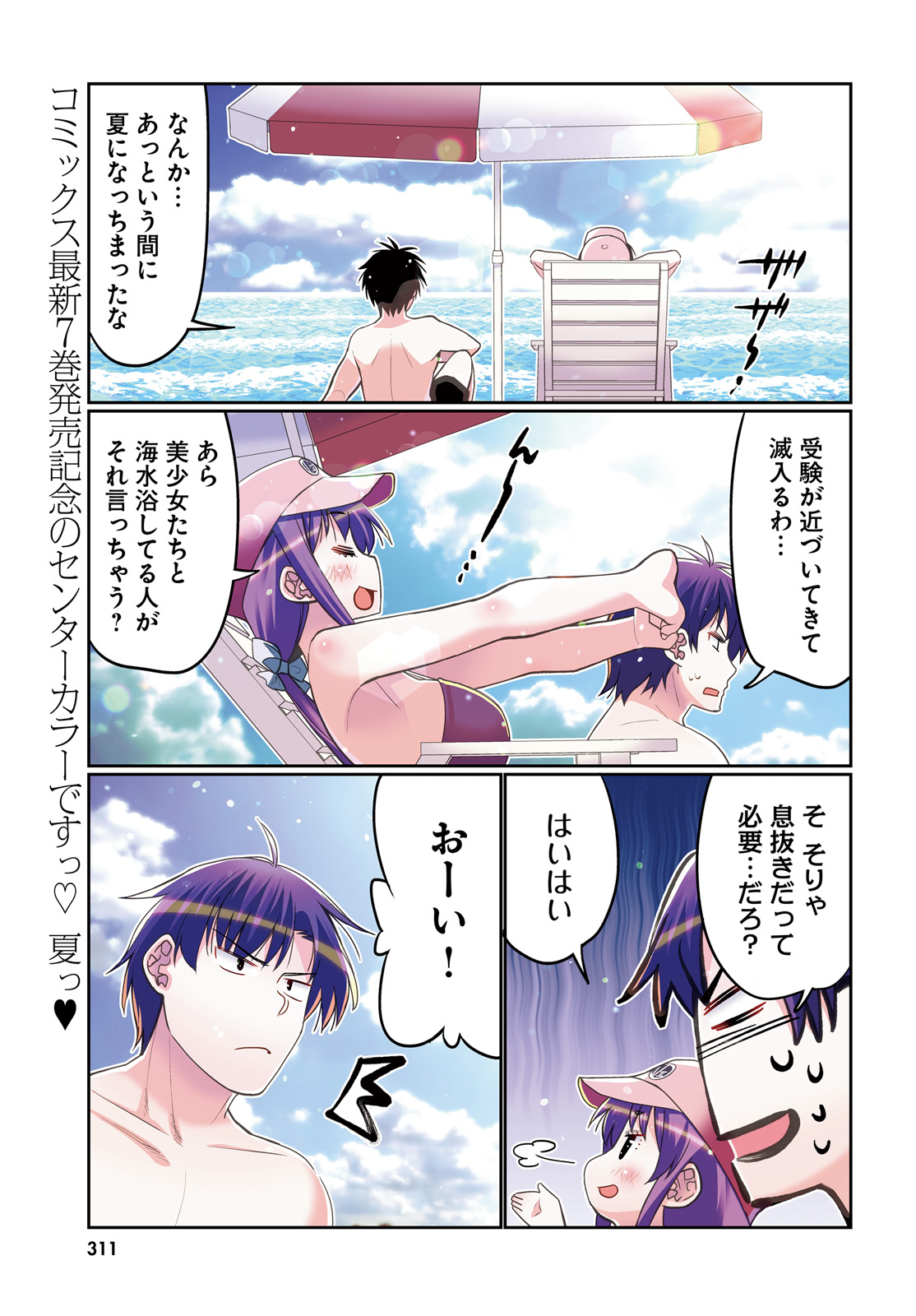 特典4点付き [春夏冬アタル] 俺の友達♂♀が可愛すぎて困る! 1-2,5巻