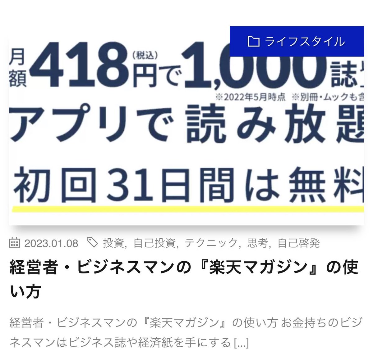 楽天マガジンは雑誌をアプリでダウンロードができるため、自宅やオフィスなどであらかじめダウンロードしておけば飛行機や電車、Wi-Fiの弱いカフェでもゆっくりと読むことができる。

1ryu-school.com/?p=8766