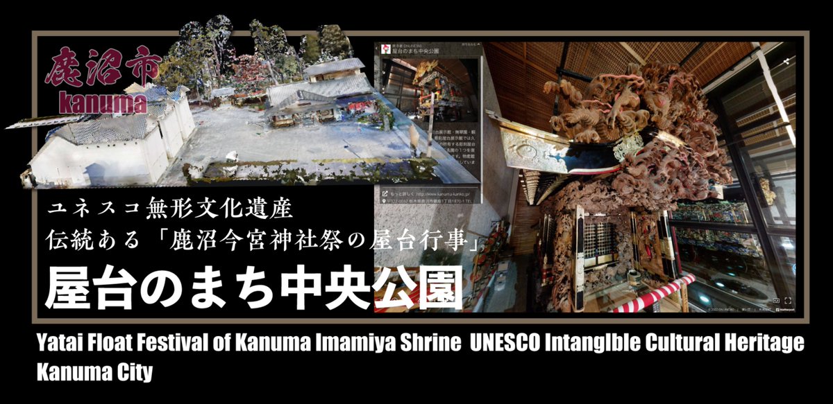infosysjp's tweet photo. 例幣使道VR体験！徳川家康の霊柩が移された日光へつながる例幣使道　まるでそこにいるかのような臨場感で歴史の道を体験できる！足利市、佐野市、栃木市、鹿沼市を巡り、古の日本を感じよう https://t.co/gX90xRFMTy #例幣使道 #栃木県 #VR体験 #歴史巡り https://t.co/mai3JWJS8s